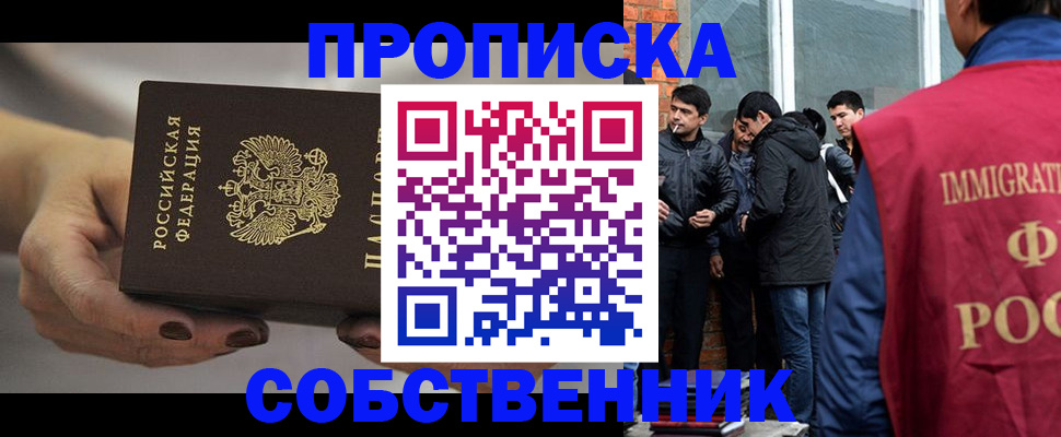 прописка штамп в Московской области