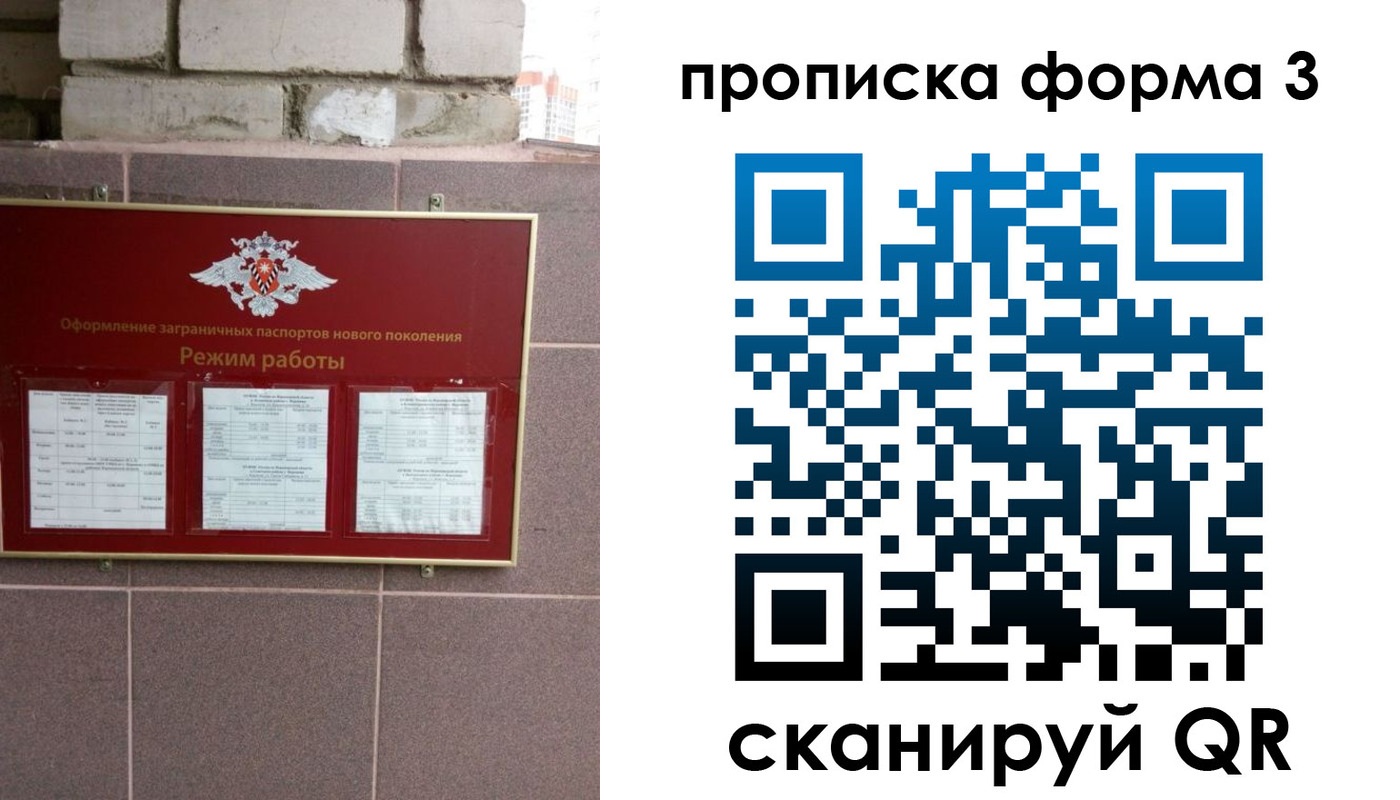 прописка ребенка в Московской области