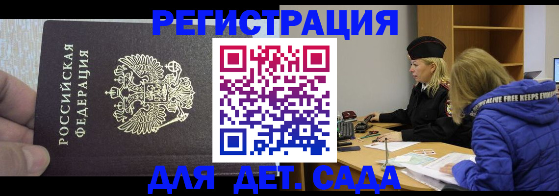 временная регистрация в Московской области
