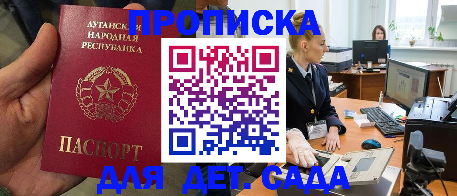 прописка для кредита в Московской области