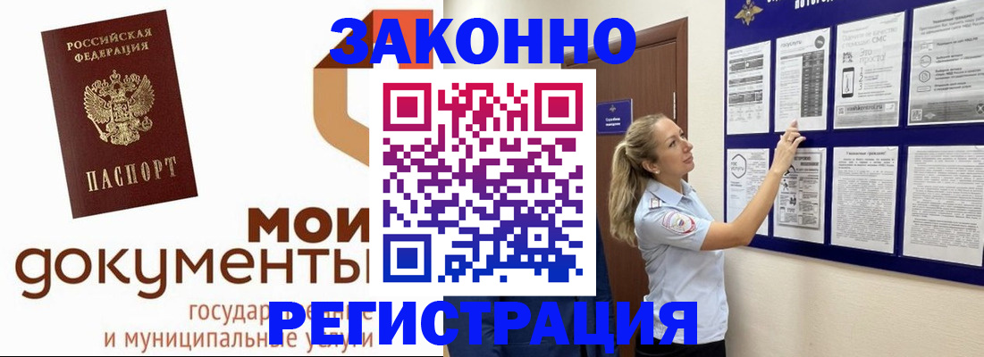 временная регистрация для всех в Московской области