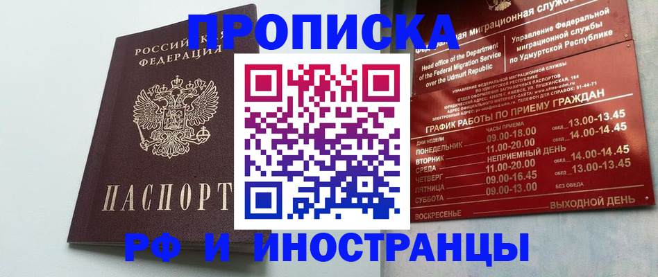 прописка законно в Московской области