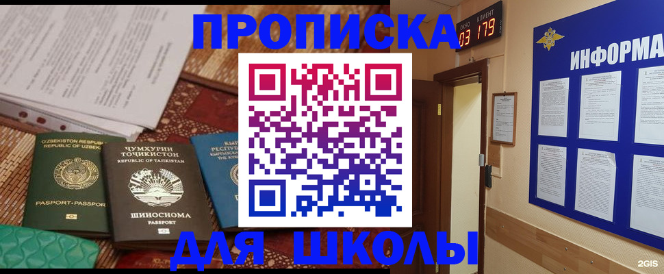 прописка в квартире в Московской области