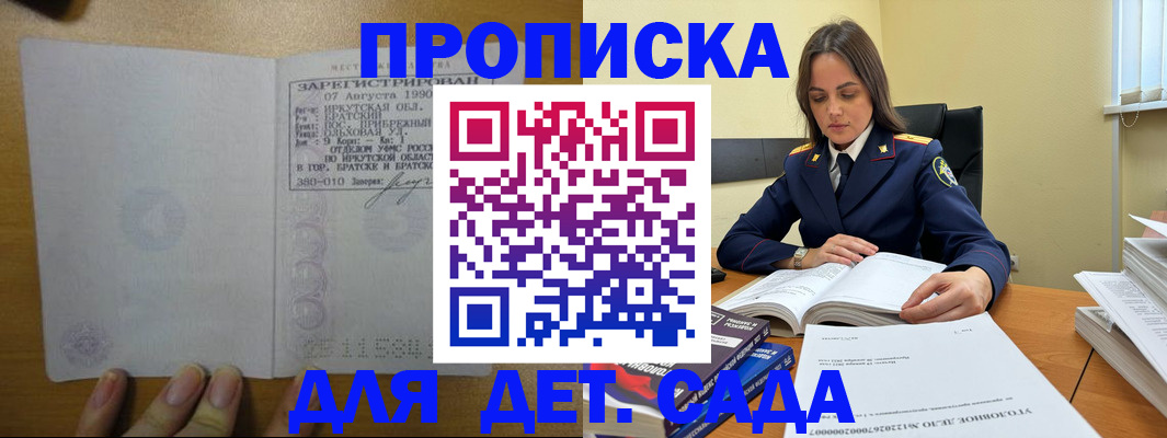 временная регистрация купить в Московской области