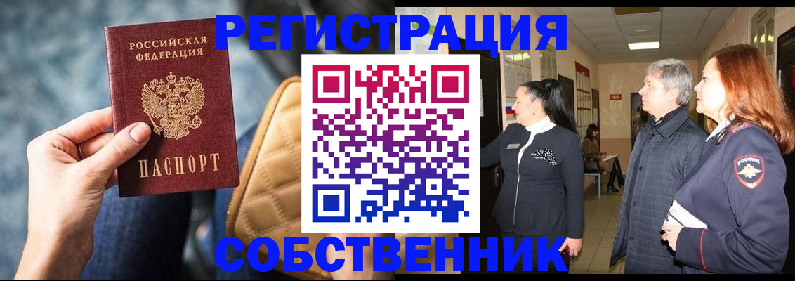 прописка в Московской области